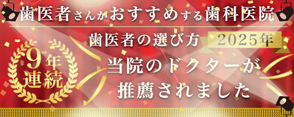 歯医者の選び方