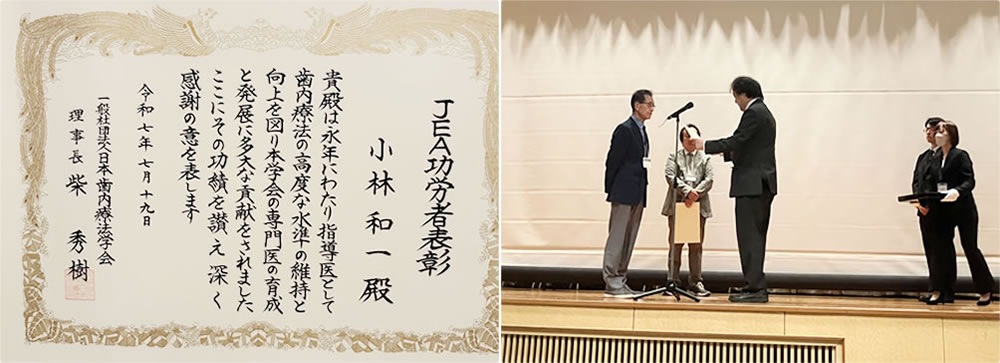 第46回日本歯内療法学会 JEA功労者